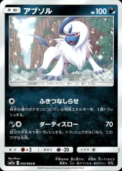 Pokemon TCG Absol SM11a: Remix Bout 043/064 - Image 1