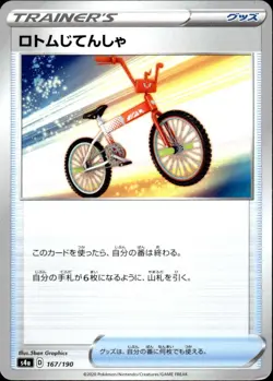 Pokemon TCG Rotom Bike S4a: Shiny Star V 167/190 - Image 1