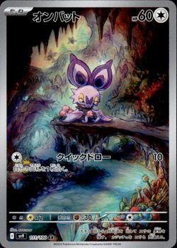 Pokemon TCG Noibat SV9: Battle Partners 111/100 - Image 1