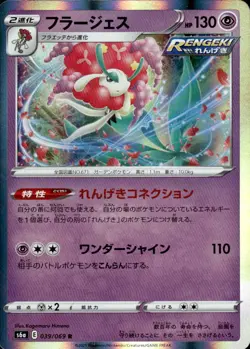 Pokemon TCG Florges S6a: Eevee Heroes 039/069 - Image 1
