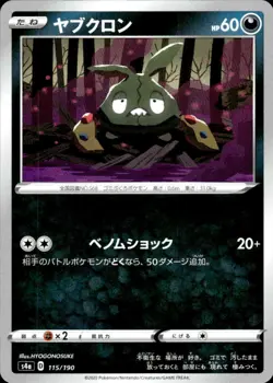 Pokemon TCG Trubbish S4a: Shiny Star V 115/190 - Image 1