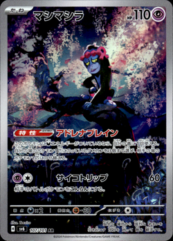Pokemon TCG Munkidori SV6: Transformation Mask 107/101 - Image 1