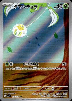 Pokemon TCG Tarountula SV1V: Violet ex 079/078 - Image 1