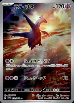 Pokemon TCG Latios SV7a: Paradise Dragona 070/064 - Image 1
