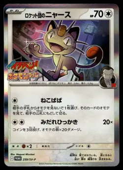 TEAM ROCKET'S MEOWTH 259/SV-P SCARLET & VIOLET PROMOS JAPANESE POKEMON TCG - Image 1