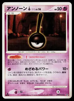 Unown ! DPBP#255 Rare Temple of Anger Pokemon Japanese Lightly Played - Image 1