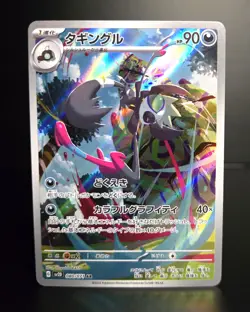 Pokemon TCG (JPN) - GRAFAIAI #080 - FULL HOLO - ART RARE - CLAY BURST 2023 - NM+ - Image 1