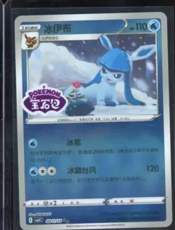 GLACEON 08 11/14 STAMPED CBB2C POKEMON SIMPLIFIED CHINESE NM US SELLER - Image 1