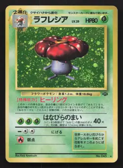 Vileplume NO. 045 Jungle LP Japanese Pokemon Card TCG - Image 1