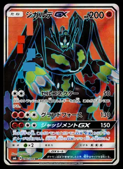 Zygarde GX 096/094 Super Rare Forbidden Light Pokemon Japanese Near Mint - Image 1