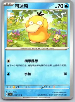 Psyduck 054/151 Collect 151 Pokemon Chinese Near Mint - Image 1