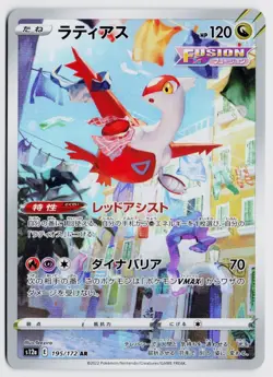 Latias 195/172 AR - S12a: VSTAR Universe (Japanese) NM Pokemon - Image 1