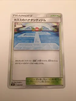 Misty's Cerulean City Gym, 029/031 SMK Trainer Battle Decks, M/NM, Pokemon TCG - Image 1