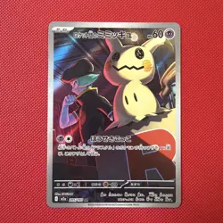 Team Rocket's Mimikyu AR 205/193 MEGA Dream ex M2a Pokemon Card Japan NM #60331 - Image 1