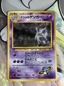 Sabrina's Gengar No.094 Gym Challenge Banned Holo LP Japanese Pokemon Card - Image 1