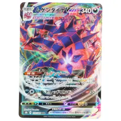 Endynalos Vmax s8b 110/184 Japanisch VMAX Climax Pokemon Karte Schwert & Schild - Image 1