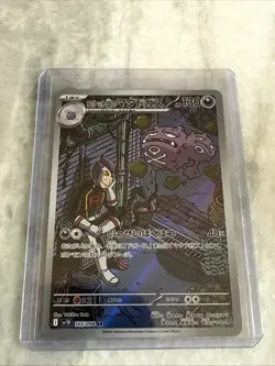 Team Rocket’s Weezing AR 105/098 Japanese Pokemon SV10 Card 2025 NM - Image 1