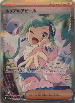 Lisias Appeal Holo SAR 091/064 Paradise Dragona Japanese Pokemon Card Mint - Image 1