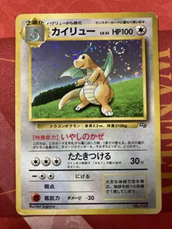 Dragonite Promo Pokemon Card GB Bonus Card Japanese Pokemon Card [MP] - Image 1