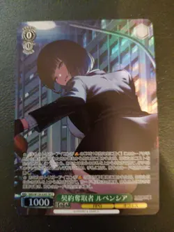 Weiss Schwarz Brown Dust2 BRD/W139-030S SR ☆☆ Luvencia - Image 1