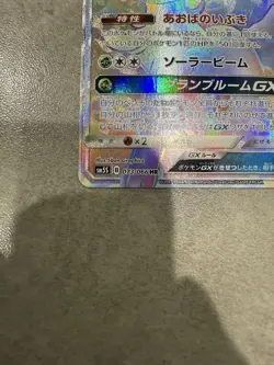 Pokemon Card Japanese Sun & Moon 073/066 Leafeon GX HR SM5S Japanese F/S - Image 4