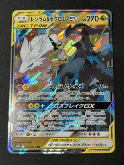 [LP] Reshiram & Zekrom TAG TEAM GX RR Japanese Pokemon Card - Image 1