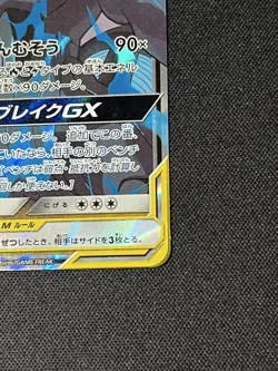 [LP] Reshiram & Zekrom TAG TEAM GX RR Japanese Pokemon Card - Image 4