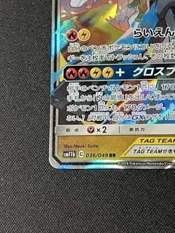 [LP] Reshiram & Zekrom TAG TEAM GX RR Japanese Pokemon Card - Image 5