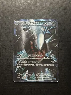 [MP] Darkrai Team Plasma Battle Gift Set PBG 005/016 Pokemon Card Japanese ② - Image 1