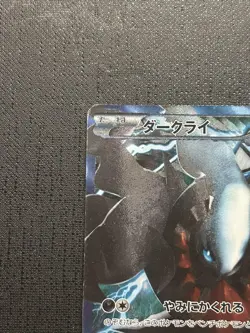 [MP] Darkrai Team Plasma Battle Gift Set PBG 005/016 Pokemon Card Japanese ② - Image 2