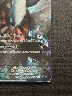 [MP] Darkrai Team Plasma Battle Gift Set PBG 005/016 Pokemon Card Japanese ② - Image 4