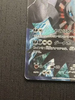 [MP] Darkrai Team Plasma Battle Gift Set PBG 005/016 Pokemon Card Japanese ② - Image 5