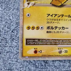 Pokemon Card Pikachu M Movie Promo 043/051 DPt-P Japanese Very Good - Image 4