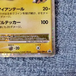 Pokemon Card Pikachu M Movie Promo 043/051 DPt-P Japanese Very Good - Image 5