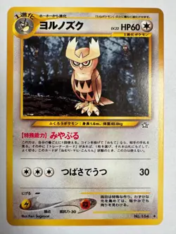 Noctowl Vintage Pokemon TCG Japanese Neo Genesis - LP - Image 1