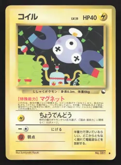 Magnemite NO. 081 Vending Series 2 HP Japanese Pokemon Card TCG - Image 1