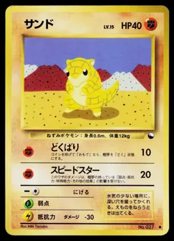 Sandshrew No. 027 Glossy Common Vending Series 2 Pokemon Japanese Heavily Played - Image 1
