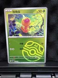 Weedle Master Ball Reverse Holo 013/151 Pokemon 151 PSA 10 Gem Mint - Image 1