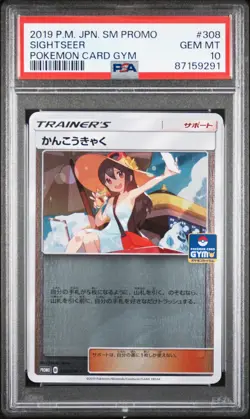 Japanese - PSA 10 - Promo - Sightseer - 308/SM-P - Pokemon Card - Pokemon Gym - Image 1