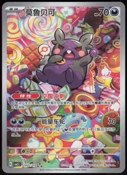 Gem Pack Volume 3 Morpeko 1407/07 Pokemon Chinese NM/M - Image 1