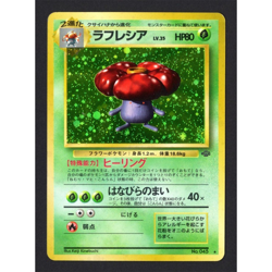 Vileplume - Jungle Set - Japanese - Holo - Rare - 1997 - Pokemon Card - VLP - Image 1