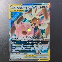 Mega Lopunny & Jigglypuff GX 073/095 Alter Genesis SM12 Japanese Pokemon Card Ex - Image 1