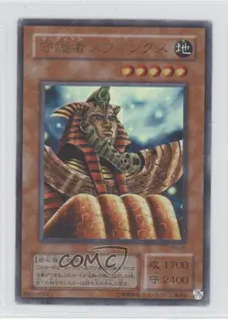 Guardian Sphinx (UR) Japanese YuGiOh OCG Series 2 Pharaonic #PH-25 2002 READ - Image 1