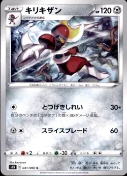 Pokemon Japanese S1H Sword & Shield C Bisharp 041/060 - Image 1
