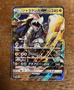 Pokemon Card Kommo-o GX RR 041/050 sm2k Islands Await You Japanese - Image 1