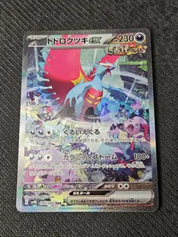 Roaring Moon ex SAR 090/066 SV4K Ancient Roar Pokemon Card Japanese - Image 1