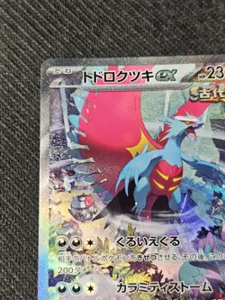 Roaring Moon ex SAR 090/066 SV4K Ancient Roar Pokemon Card Japanese - Image 2