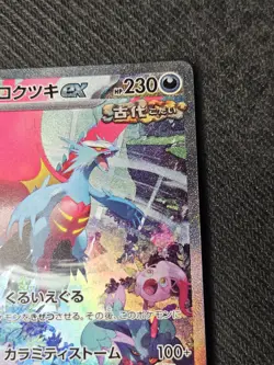 Roaring Moon ex SAR 090/066 SV4K Ancient Roar Pokemon Card Japanese - Image 3