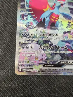 Roaring Moon ex SAR 090/066 SV4K Ancient Roar Pokemon Card Japanese - Image 5