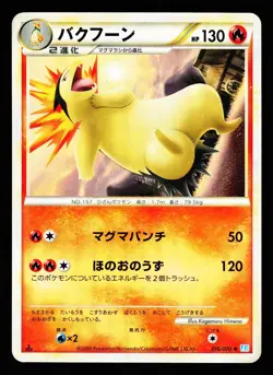 Typhlosion 016/070 SoulSilver Collection L1 1st Edition Pokemon Japanese MP - Image 1